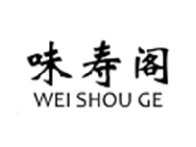 味寿阁