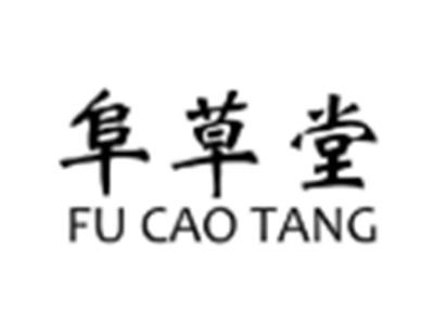 阜草堂