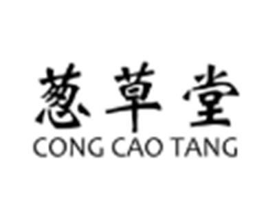葱草堂