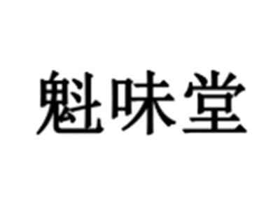 魁味堂