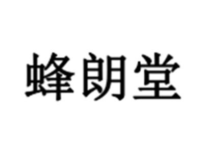 蜂朗堂