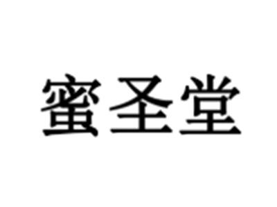 蜜圣堂