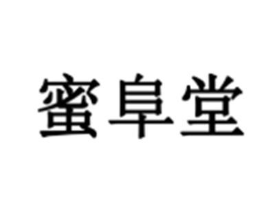 蜜阜堂
