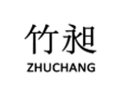 竹昶