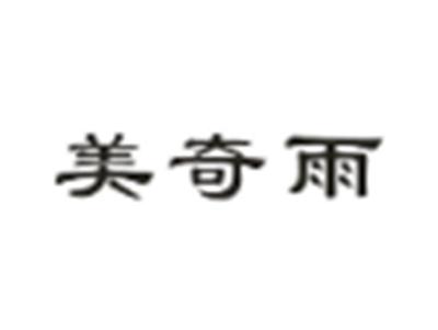 美奇雨