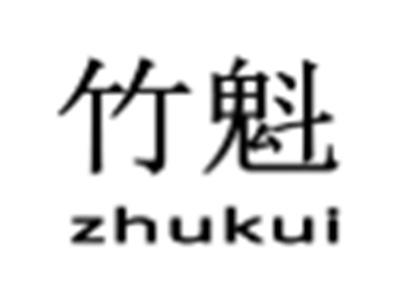 竹魁