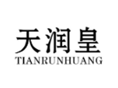 天润皇
