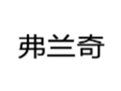 弗兰奇