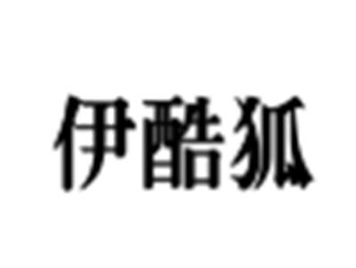 伊酷狐