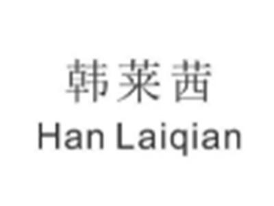 韩莱茜