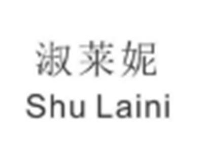 淑莱妮