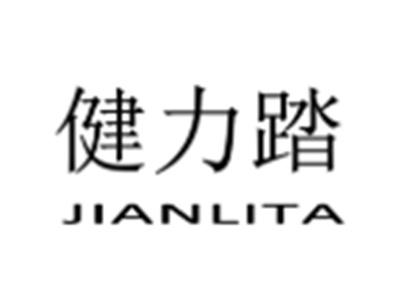 健力踏