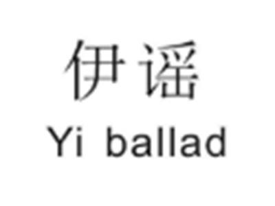 伊谣
