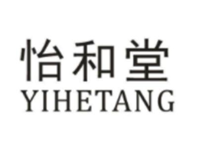 怡和堂