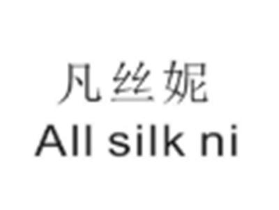 凡丝妮