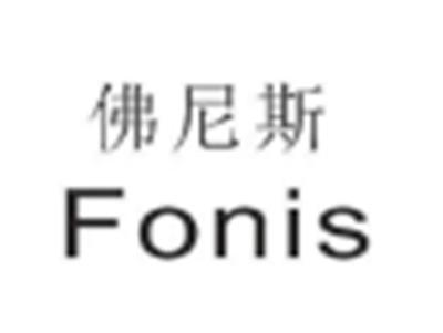 佛尼斯