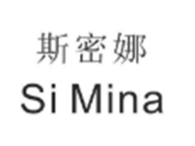 斯密娜