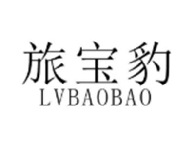 旅宝豹