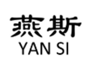 燕斯