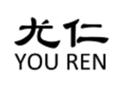 尤仁