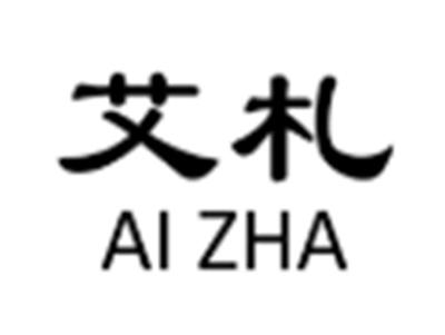 艾札