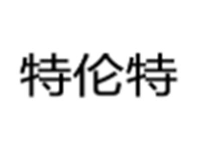 特伦特