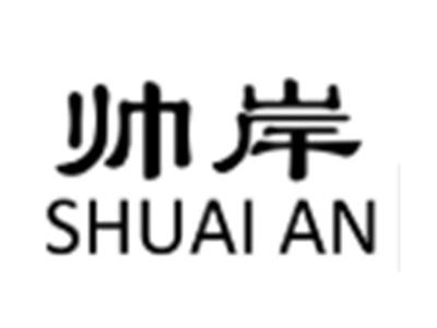 帅岸