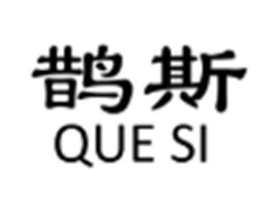 鹊斯