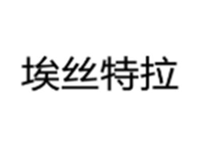 埃丝特拉