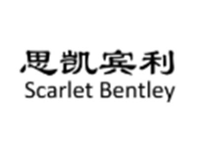 思凯宾利