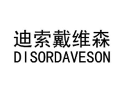 迪索戴维森