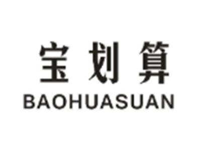宝划算