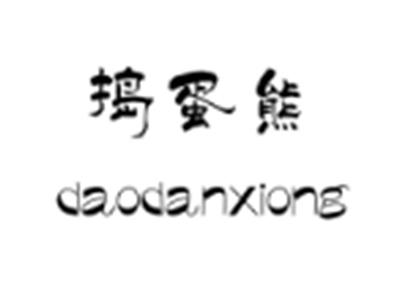 捣蛋熊
