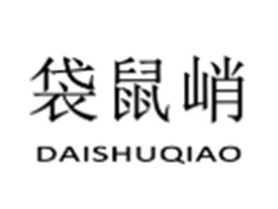 袋鼠峭