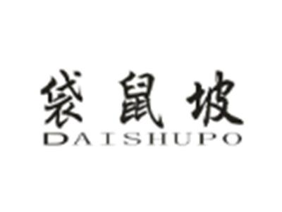 袋鼠坡