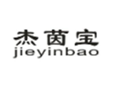 杰茵宝