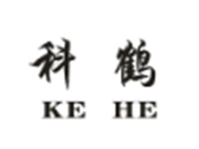 科鹤