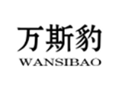 万斯豹