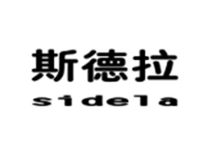 斯德拉