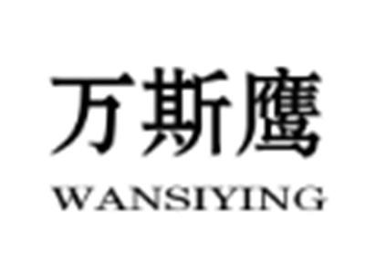 万斯鹰