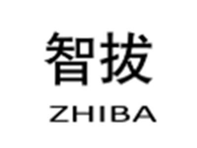 智拔
