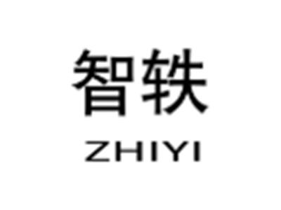 智轶