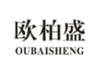 欧柏盛