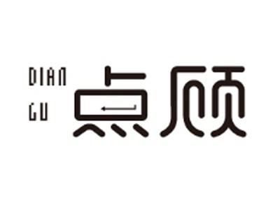 点顾