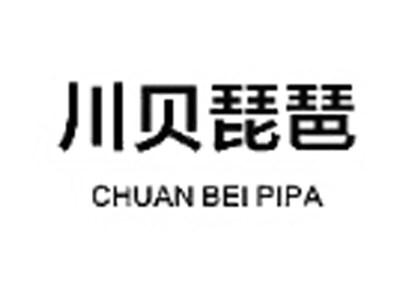 川贝琵琶