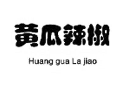 黄瓜辣椒