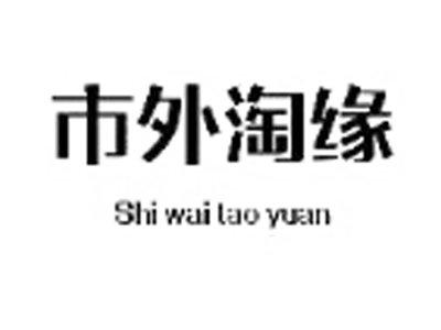 市外淘缘