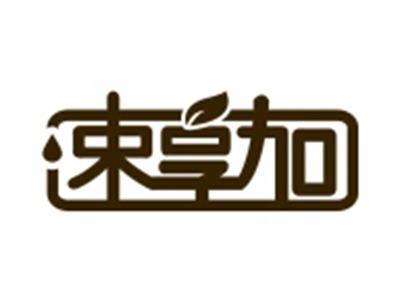 速享加