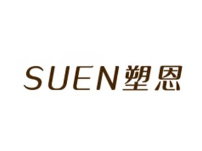 塑恩
