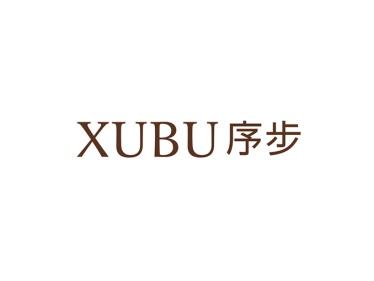 序步